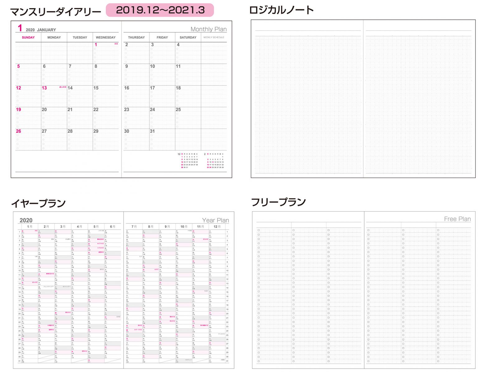 ロジカルダイアリー2020ディズニー
