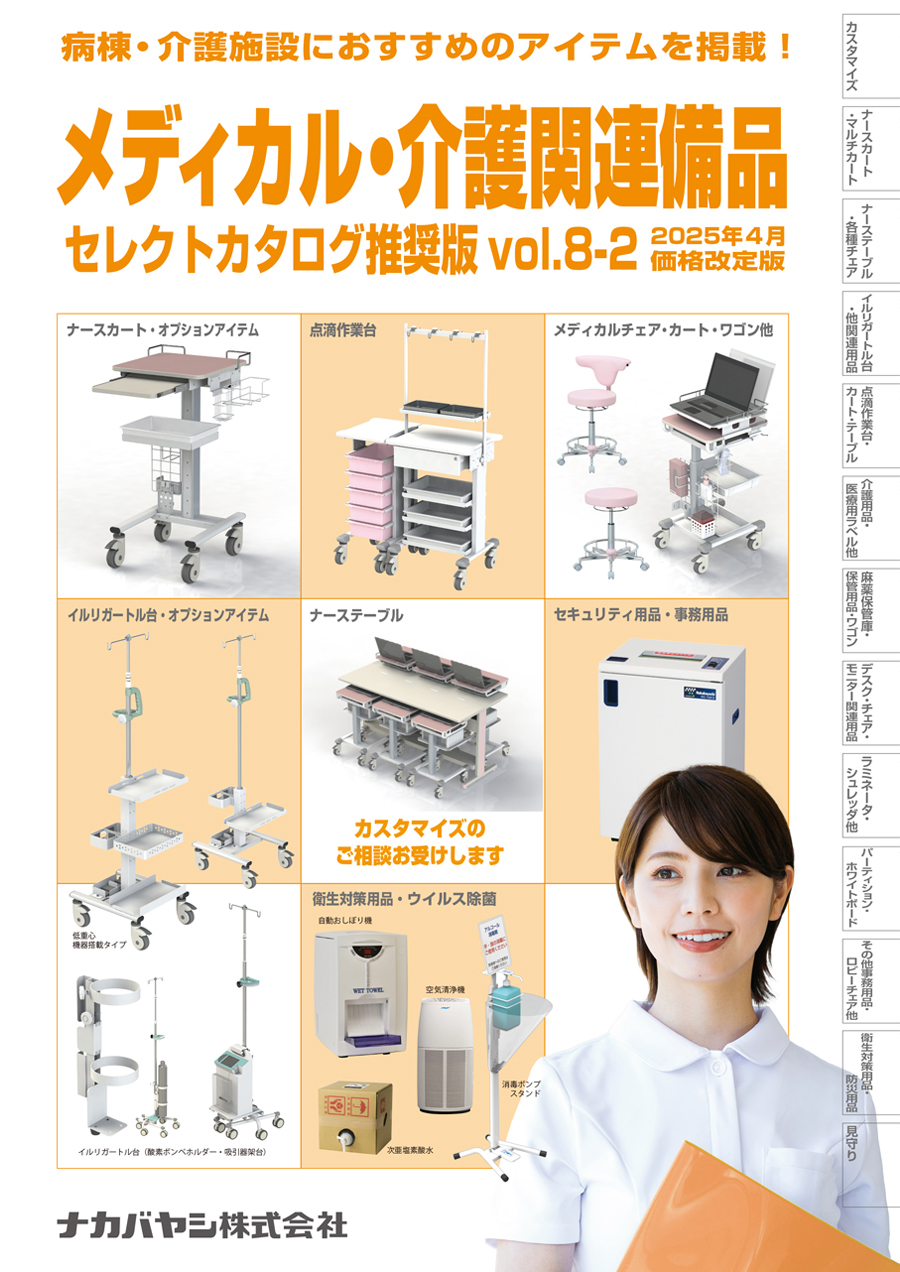 ナカバヤシ総合カタログ（文具事務用品）