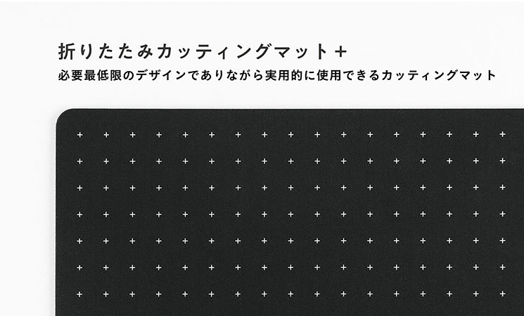 折りたたみカッティングマット