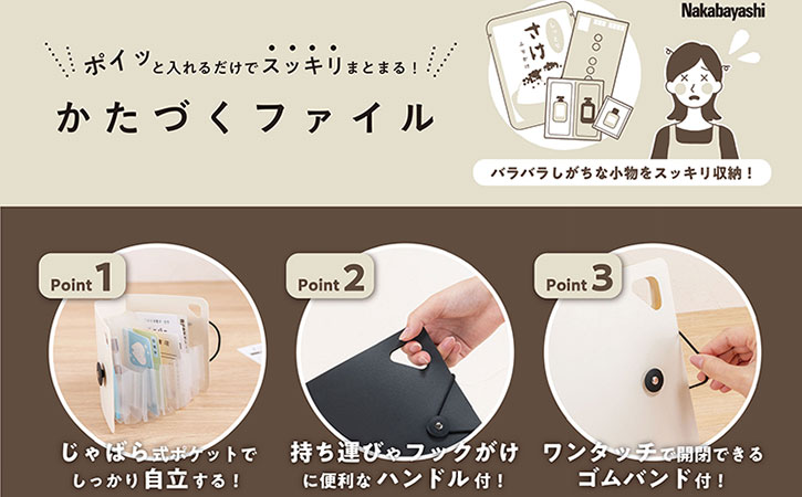 かたづくファイル