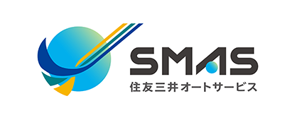 ＳＭＡＳ（住友三井オートサービス株式会社）様